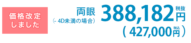 価格改定しました
