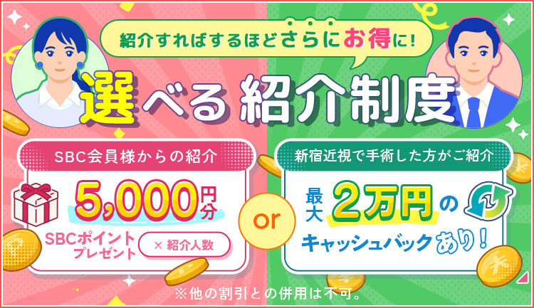 選べる紹介制度