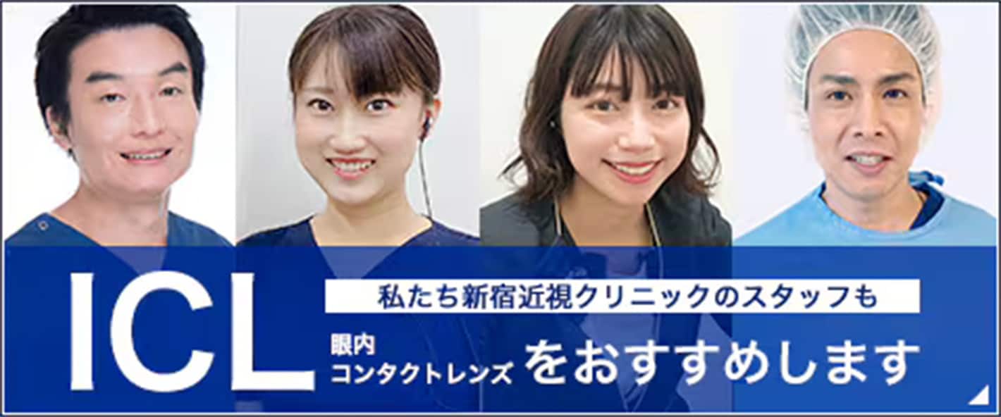 ICLをおすすめする理由