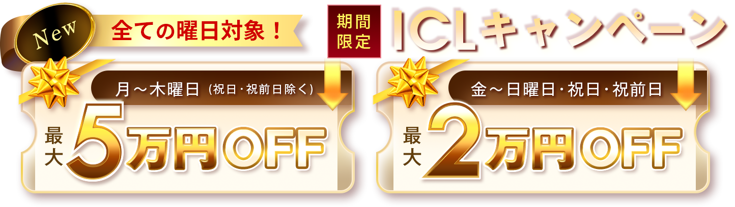 キャンペーン最大5万円OFF!